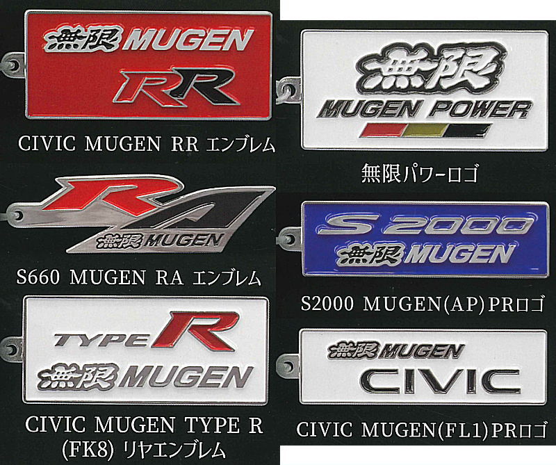MUGEN Car Emblem Metal Keychain Collection [All 6 type set(Full