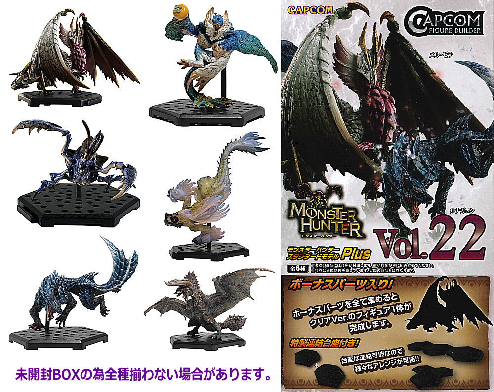 カプコンフィギュアビルダー モンスターハンター スタンダード
