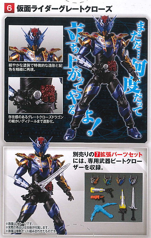 SHODO-X Kamen Rider 12 [6.Kamen Rider Great Cross-Z