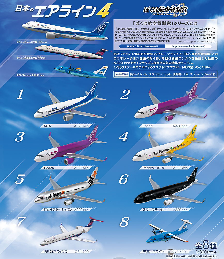 Japanese Airlines 4 [All 8 type set(Full Complete)] – toysantajp