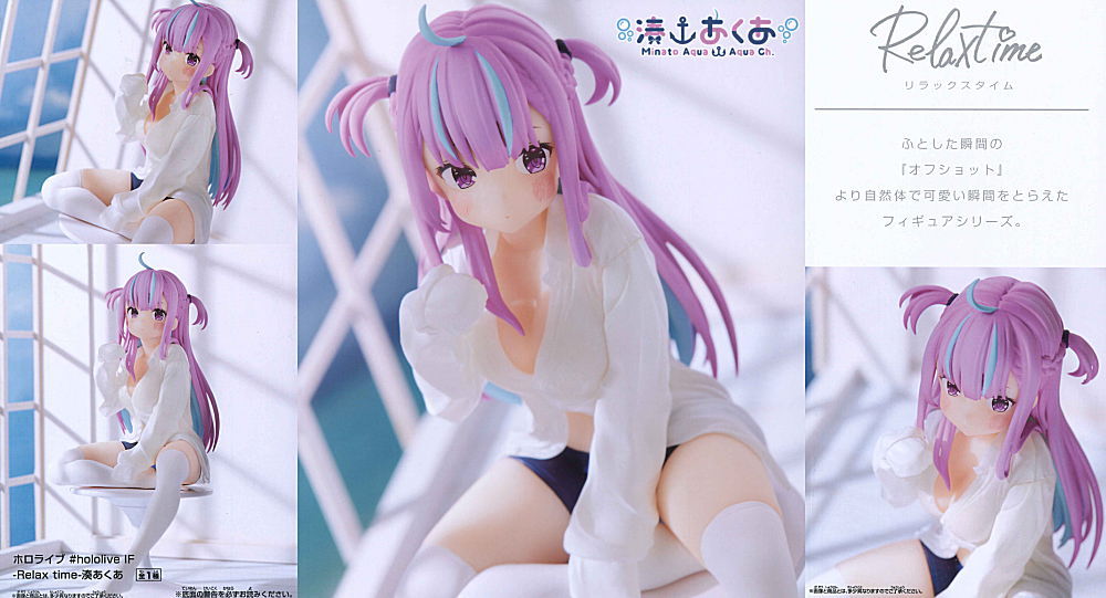 【Relaxtime/AquaFloatGirlsl/Coreful】フィギュア Amazon.co.jp: ホロライブ ♯hololive IF Relax time 湊あくあ
