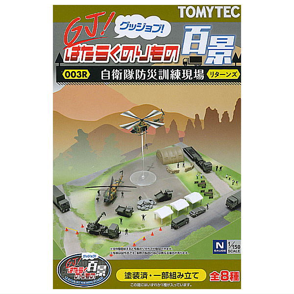 GJ! Hataraku Norimono Hyakkei 003R -SDF Disaster Prevention Training Site- Returns [All 8 type set(Full Complete)]