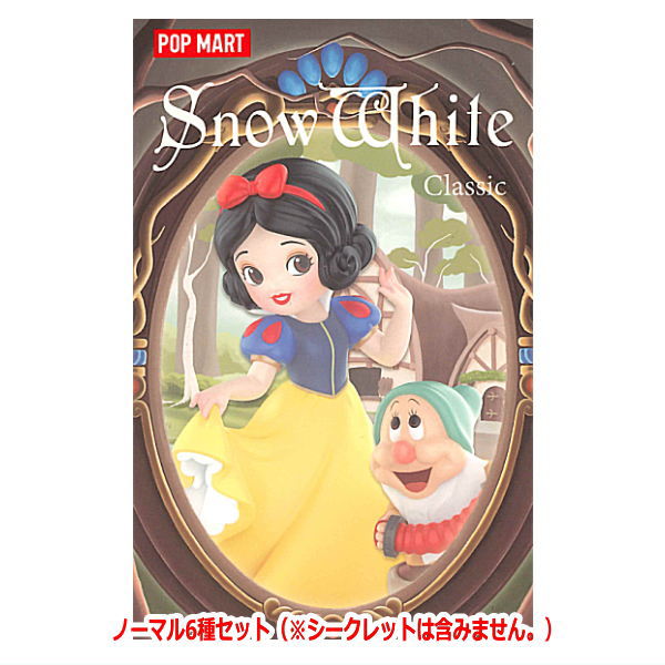 Disney - 新品 POP MART x DISNEY シークレット Pop Mart DIMOO World x Disney Series Vinyl Plush Keychain