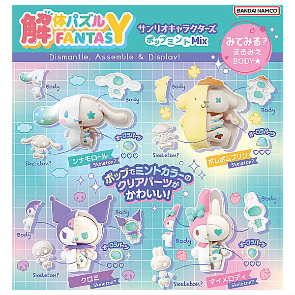 Dismantling Puzzle FANTASY Sanrio Characters Pop Mint Mix [All 4 type set (Full Complete)]
