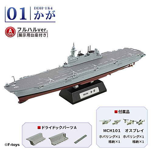 JMSDF Destroyer Kaga [1.1-A Kaga Full hull ver.]