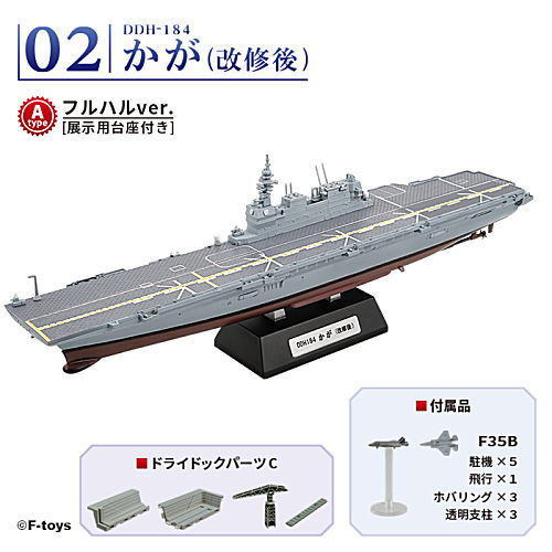 JMSDF Destroyer Kaga [2.2-A Kaga (After repairs) Full hull ver.]