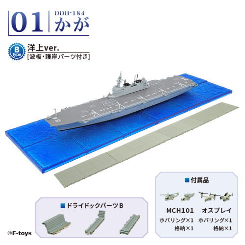 JMSDF Destroyer Kaga [3.1-B Kaga  at Sea ver]