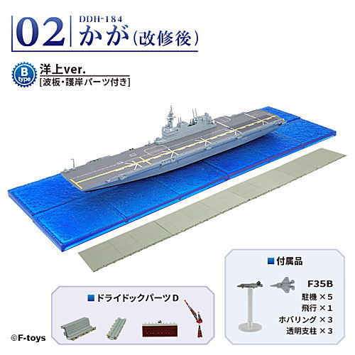 JMSDF Destroyer Kaga [4.2-B Kaga (After repairs) at Sea ver]