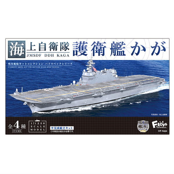 JMSDF Destroyer Kaga [All 4 type set(Full Complete)]