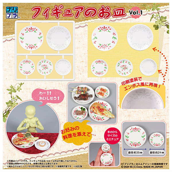 Pripra Figure Plate Vol.1