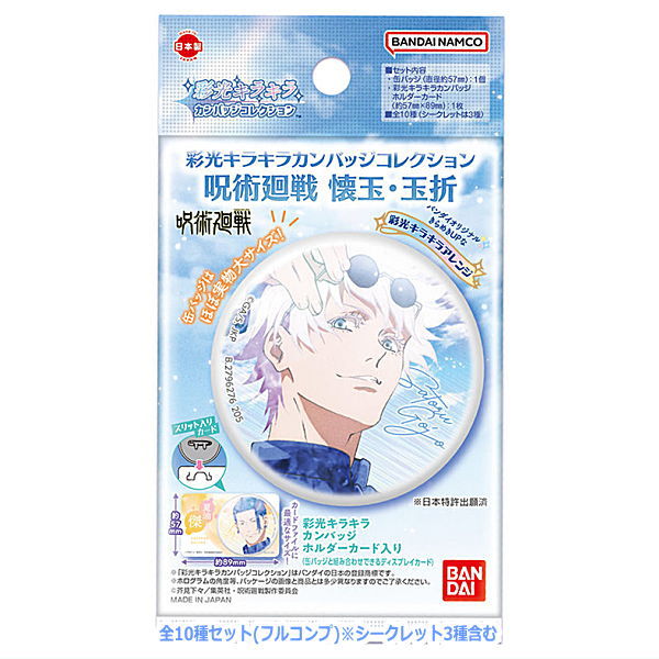 Saiko Kirakira Can Badge Collection Jujutsu Kaisen Kaigyoku Gyokusetsu [All 10 type set (Full Complete)]