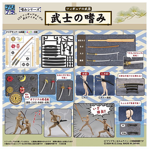 Pripra Figure Weapons Samurai Hobbies