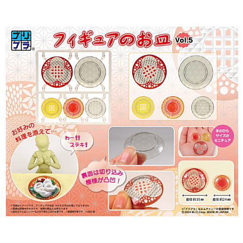Pripra Figure Plate Vol.5 (Pre-painted Plastic Model)