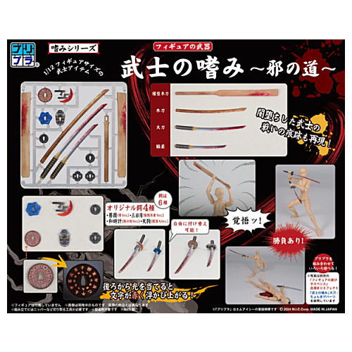 Pripra Figure Weapons Samurai Hobbies Evil Path (Pre-painted Plastic Model)