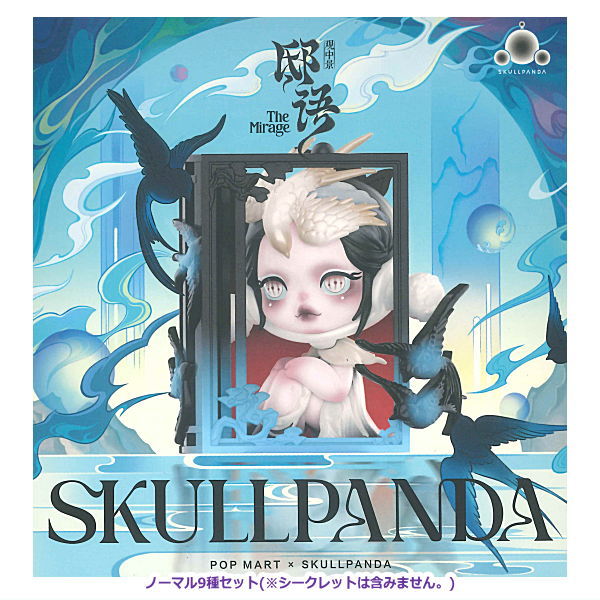 POPMART SKULLPANDA The Mirage Series [Normal 9 type set(secret is NOT including)]
