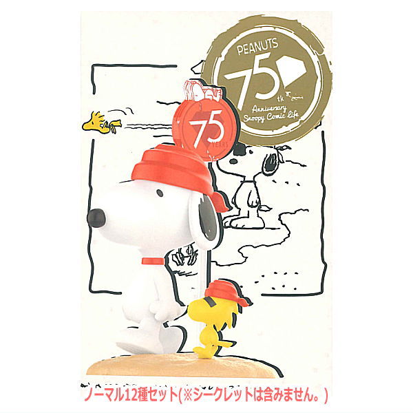 POPMART Peanuts 75th Anniversary Snoopy Comic Life Series [Normal 12 type set(secret is NOT including)]