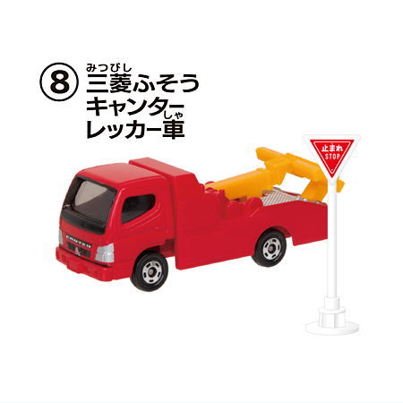 Tomica Sign Set Part.12 [8.Mitsubishi Fuso Canter Tow Truck