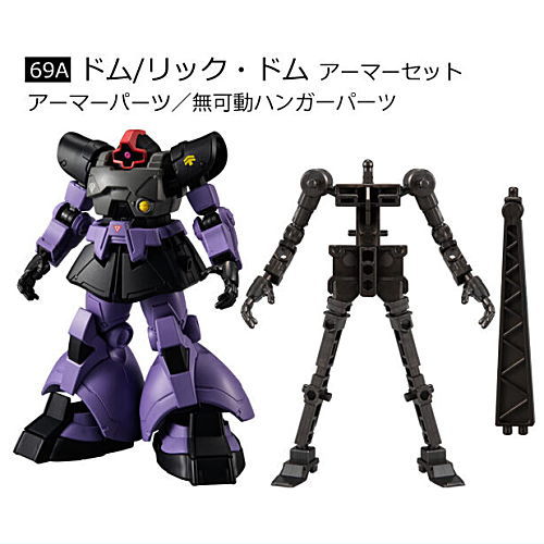 Mobile Suit Gundam G Frame FA U.C. 0079 MEMORIAL SELECTION [7.(69A)Dom/Rick Dom Armor set]