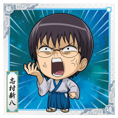 Niforamtion Gintama Seal Wafer [2.Shinpachi Shimura (rare)]