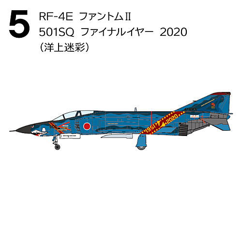 1/144 Workshop Vol.41 F-4 Phantom II Highlight [5.RF-4E Phantom II 501SQ Final Year 2020 (Ocean Camouflage)]