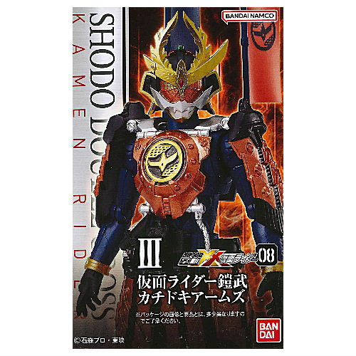 SHODO DOUBLE CROSS Kamen Rider Part.8 [3.Kamen Rider Gaim Kachidoki Arms]