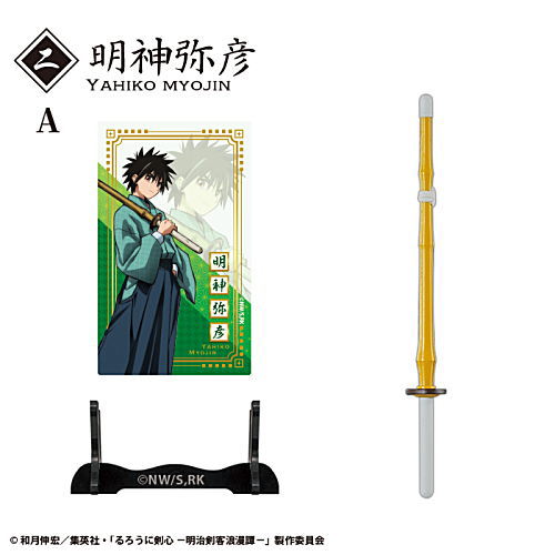 Rurouni Kenshin Meiji Kenkaku Romantan Weapon Collection [2.(2-A) Yahiko Myojin]