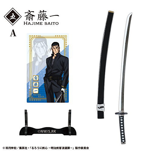 Rurouni Kenshin Meiji Kenkaku Romantan Weapon Collection [5.(5-A) Hajime Saito]