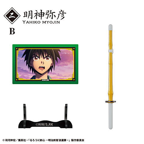 Rurouni Kenshin Meiji Kenkaku Romantan Weapon Collection [7.(2-B) Yahiko Myojin]