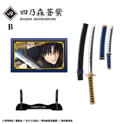 Rurouni Kenshin Meiji Kenkaku Romantan Weapon Collection [9.(4-B) Aoshi Shinomori]