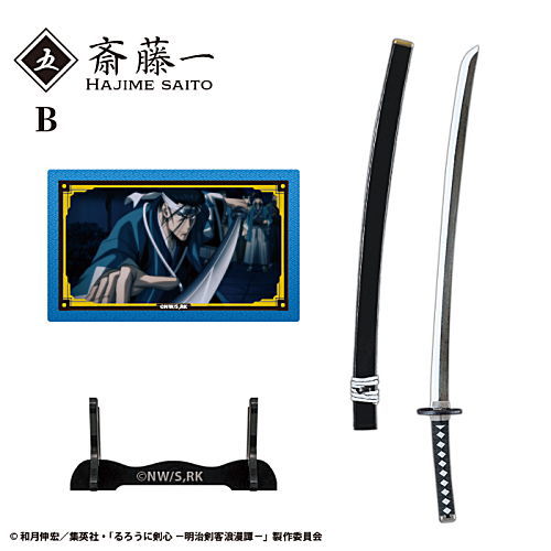 Rurouni Kenshin Meiji Kenkaku Romantan Weapon Collection [10.(5-B) Hajime Saito]