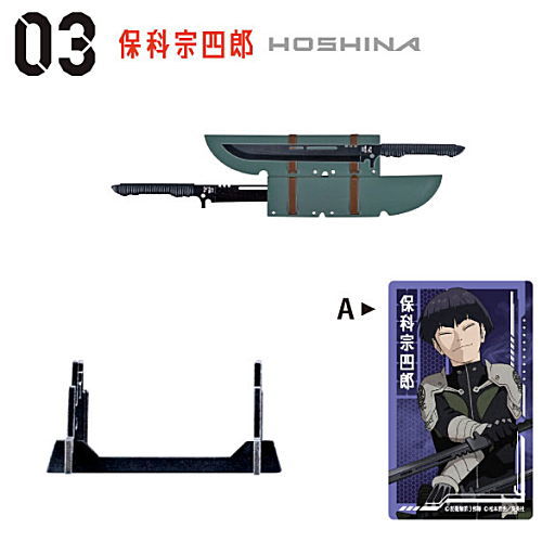 Kaiju No. 8 Weapon Collection [3.3-A Soshiro Hoshina]