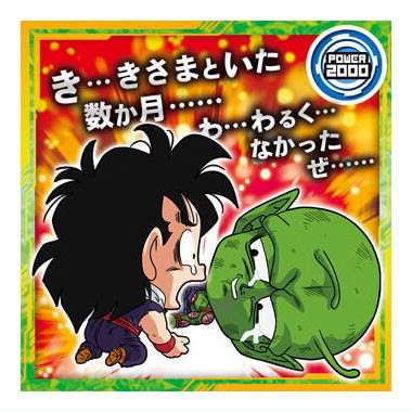 Dragon Ball Super Warrior Seal Wafer Super Saikyoheno daiboken [23.Piccolo & Son Gohan (Rare)]