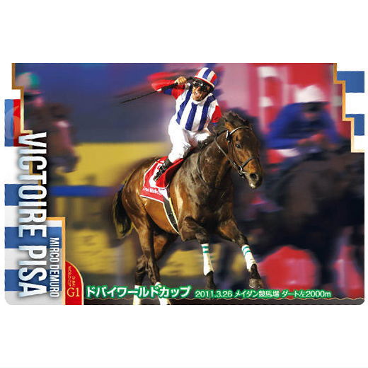 Thoroughbred Horse Collection Twin Wafers [2.Victor Pisa Dubai World Cup (G1) (Normal Card)]
