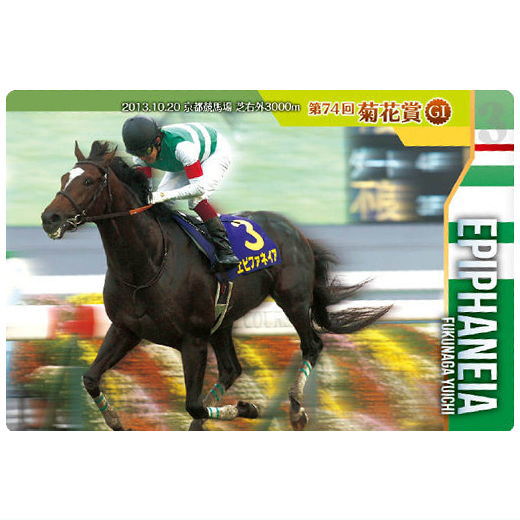 Thoroughbred Horse Collection Twin Wafers [3.Epiphaneia 74th Kikuka Sho (G1) (Normal Card)]