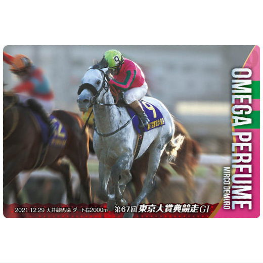 Thoroughbred Horse Collection Twin Wafers [4.Omega Perfume 67th Tokyo Daishoten Race (G1) (Normal Card)]