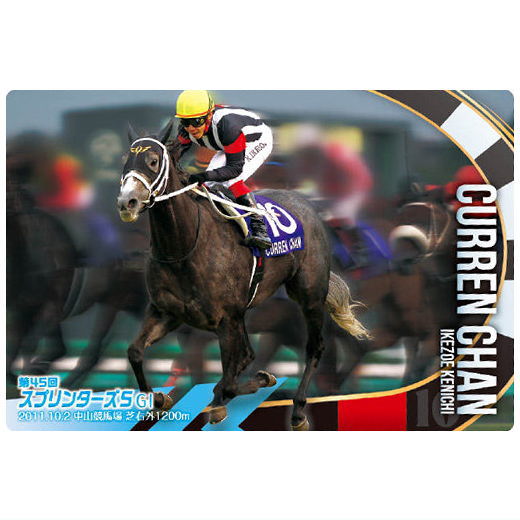 Thoroughbred Horse Collection Twin Wafers [5.Curren Chan 45th Sprinters Stakes (G1) (Normal Card)]