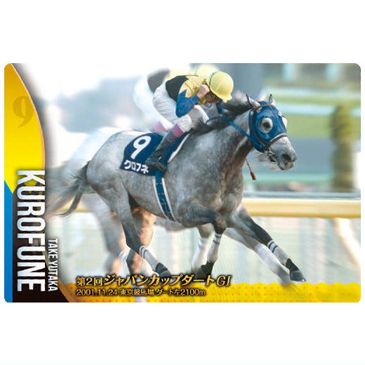 Thoroughbred Horse Collection Twin Wafers [9.Kurofune 2nd Japan Cup Dirt (G1) (Normal Card)]