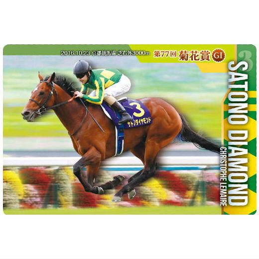 Thoroughbred Horse Collection Twin Wafers [12.Satono Diamond 77th Kikuka Sho (G1) (Normal card)]