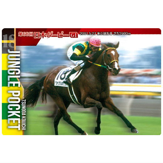 Thoroughbred Horse Collection Twin Wafers [15.Jungle Pocket 68th Tokyo Yushun (G1) (Normal card)]