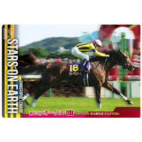 Thoroughbred Horse Collection Twin Wafers [18.Stars on Earth 83rd Yushun Himba (G1) (Normal card)]
