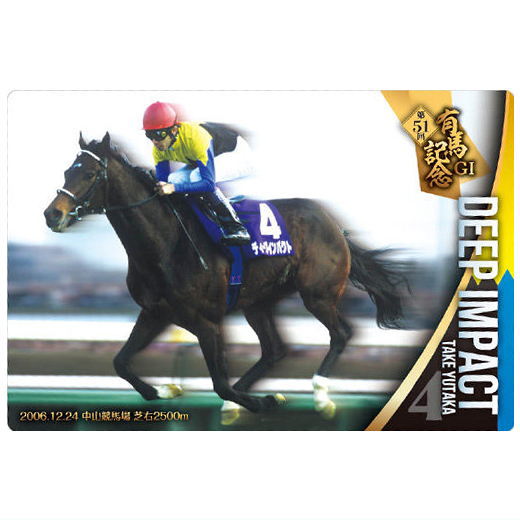 Thoroughbred Horse Collection Twin Wafers [21.Deep Impact 51st Arima Kinen (G1) (Normal card)]