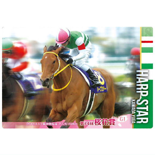 Thoroughbred Horse Collection Twin Wafers [27.Harp Star 74th Oka Sho (G1) (normal card)]