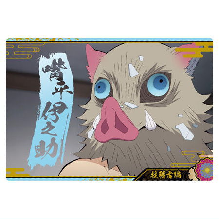 Kimetsu no Yaiba Wafer Part.10 [3.Inosuke Hashibira(Character card) (Normal)]