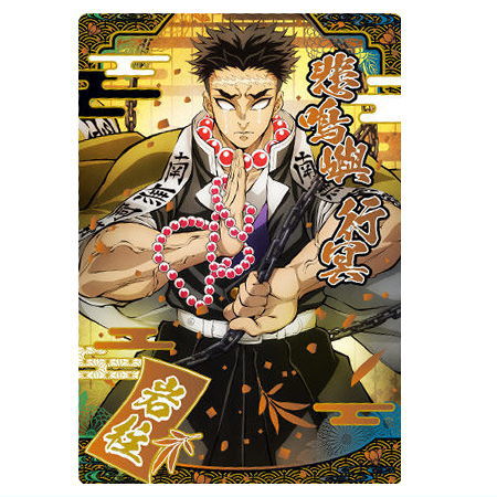 Kimetsu no Yaiba Wafer Part.10 [30.Gyomei Himejima(Pillar Card) (Super Rare) (Holo Foil Stamping)]