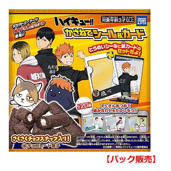 Haikyu!! Kasanete Sticker & Card [1.PACK sale]