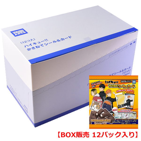 Haikyu!! Kasanete Sticker & Card [2.BOX Sales 12 packs]