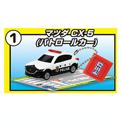 Tomica Outing Together Keychain [1.Mazda CX-5 (Patrol car)]