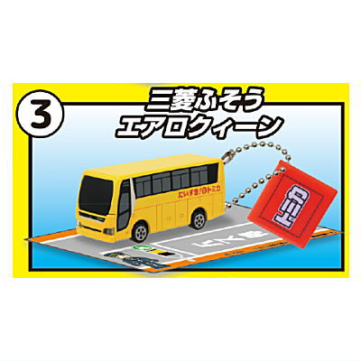 Tomica Outing Together Keychain [3.Mitsubishi Fuso Aero Queen]