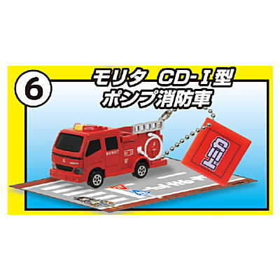 Tomica Outing Together Keychain [6.Morita CD-I pump fire truck]