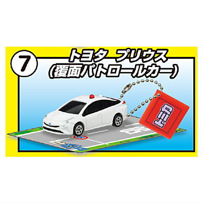 Tomica Outing Together Keychain [7.Toyota Prius (Unmarked patrol car)]